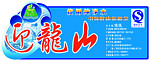 纯净水标贴