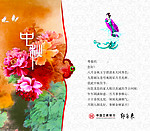 工行中秋异形贺卡内