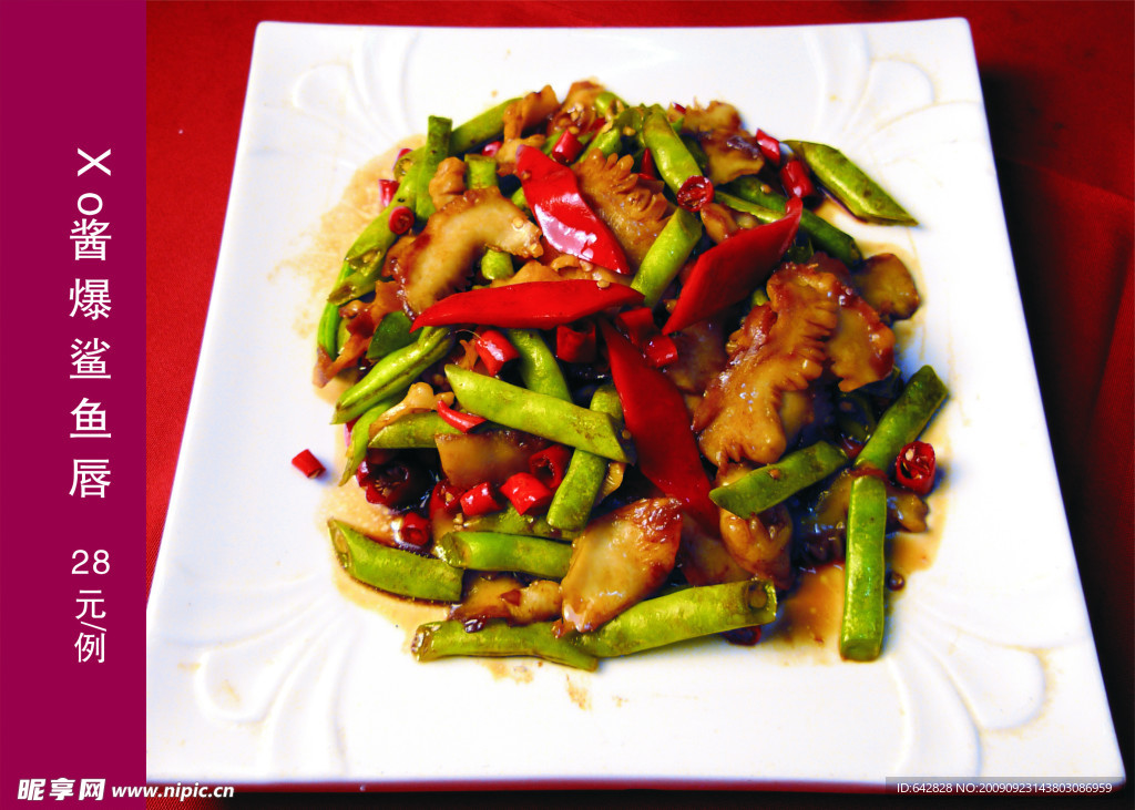 菜式 菜谱 美食 XO酱爆鲨鱼唇