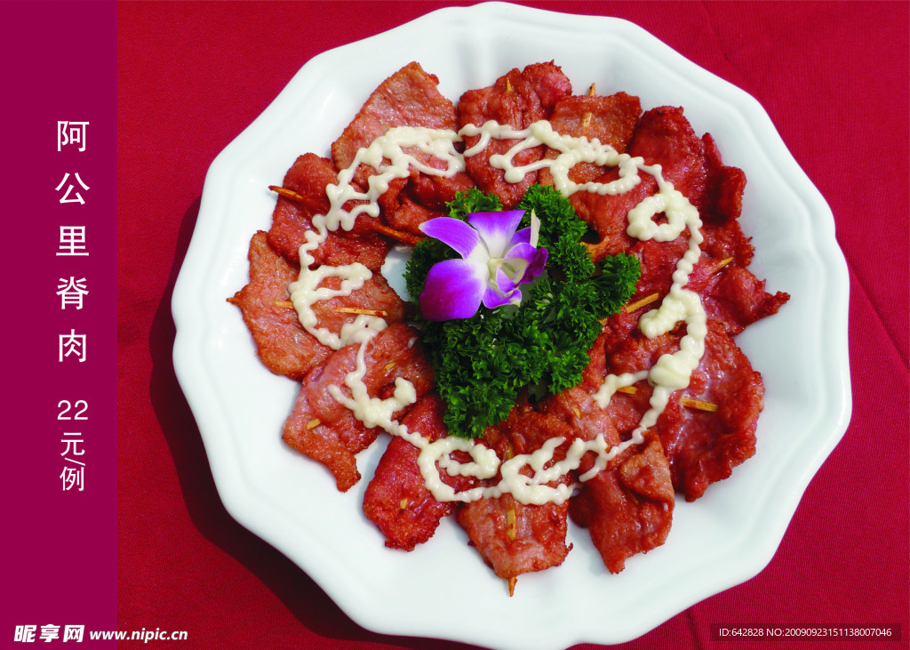 菜式 菜谱 美食 阿公里脊肉