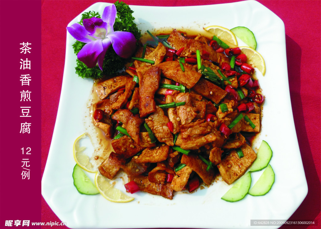 菜式 菜谱 美食 茶油香煎豆腐