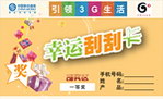 幸运刮刮卡