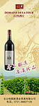 法国拉图酒庄葡萄酒宣传展架