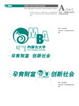内蒙古大学MBA工商管理硕士VI(全套)