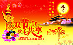 中秋国庆贺卡