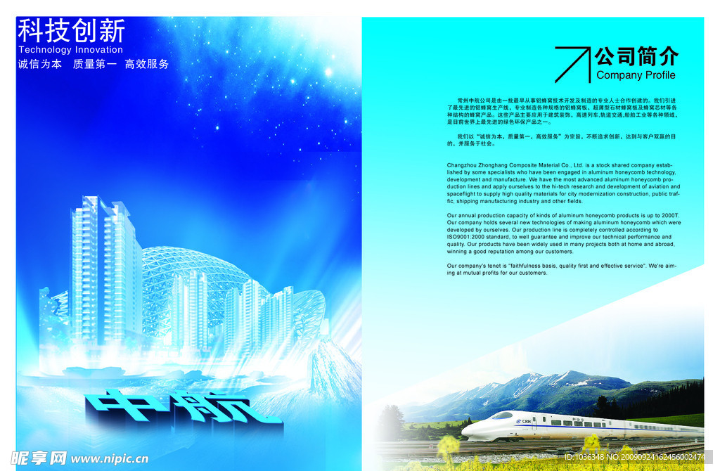 公司简介