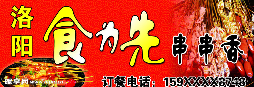 串串香门头