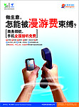 中国电信商务领航DM宣传