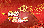 中秋节