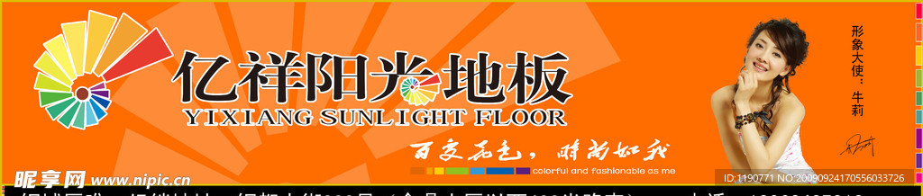 亿祥地板