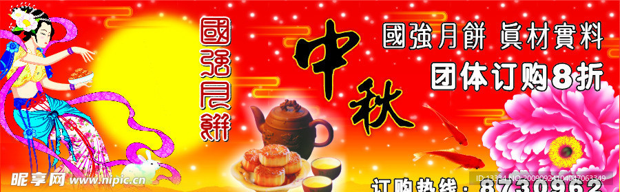 中秋月饼