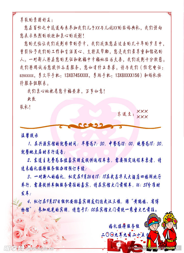 答谢词