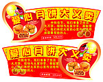月饼异形吊牌月饼民形吊旗
