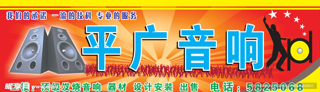 音响