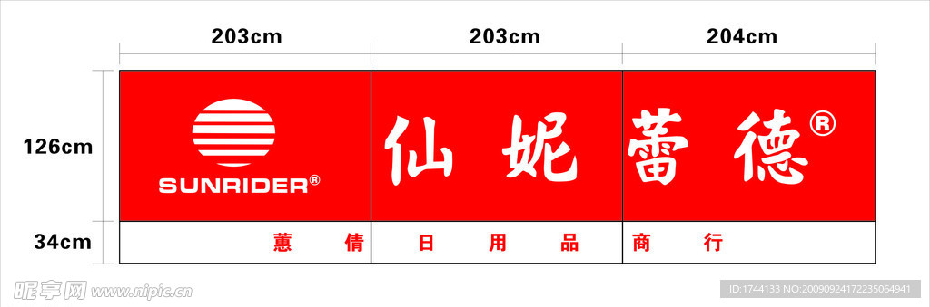 仙妮蕾德