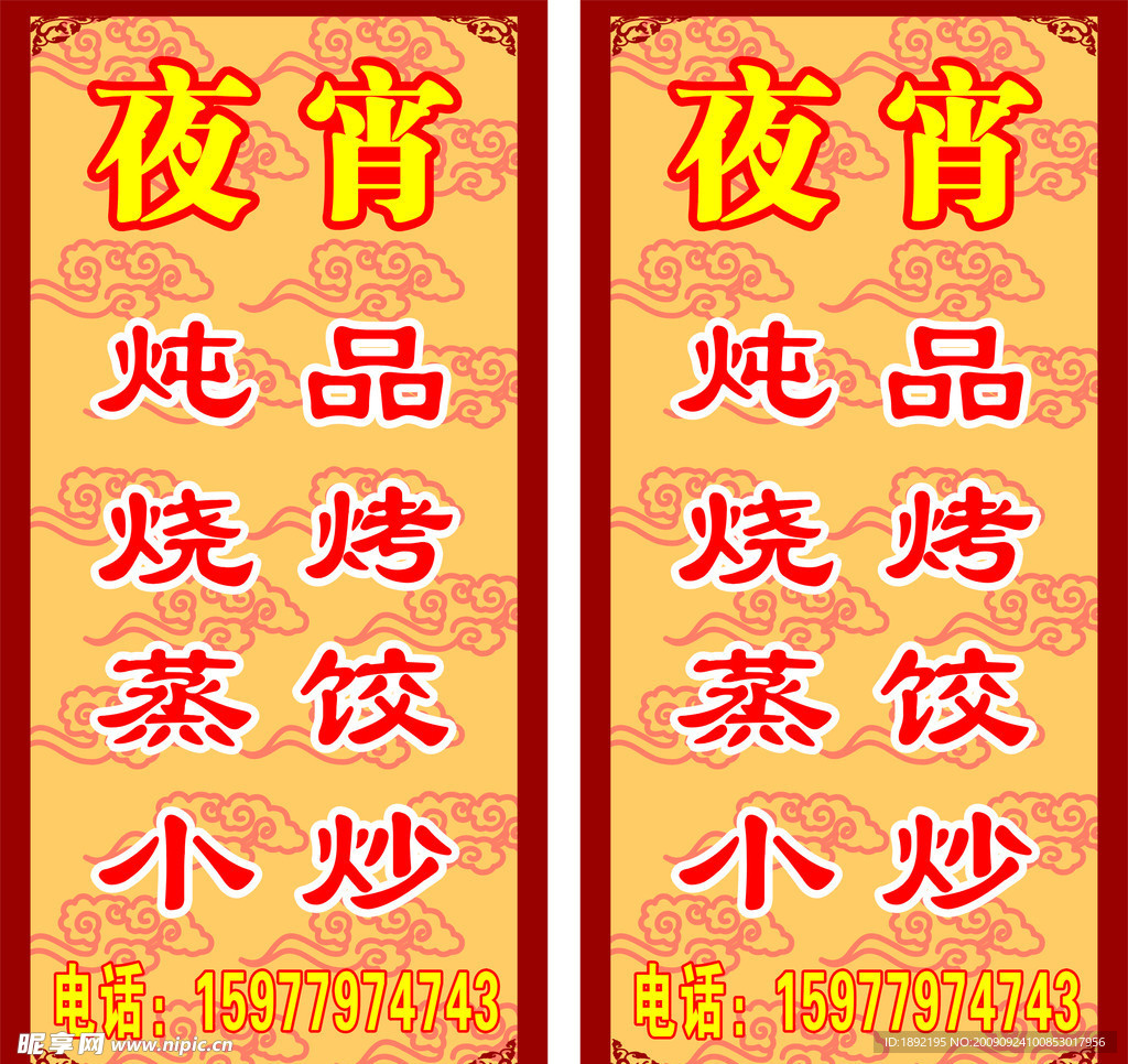 夜宵灯箱