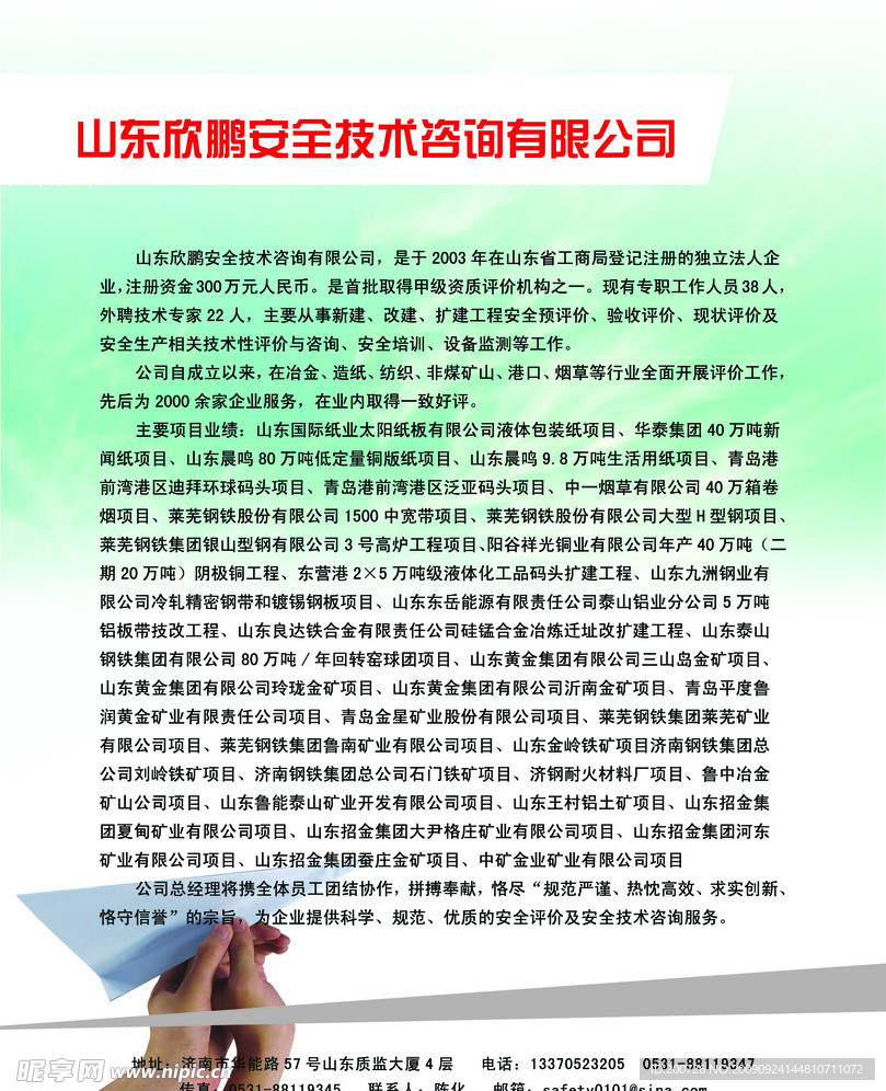 欣鹏安全技术