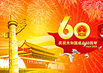 周年庆