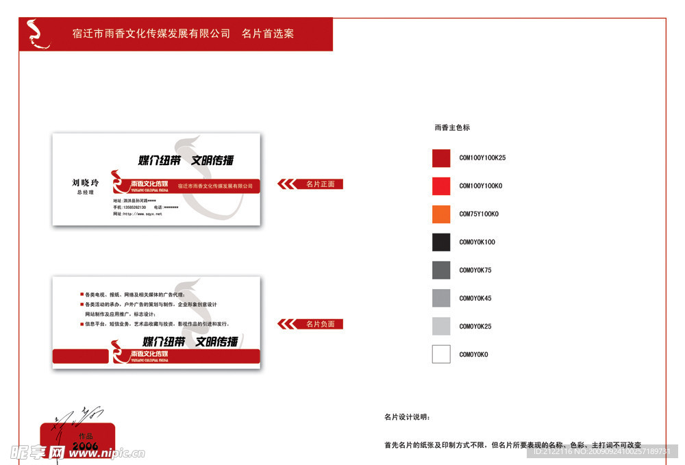 雨香传媒名片及色标
