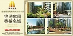 锦绣家园香槟名城