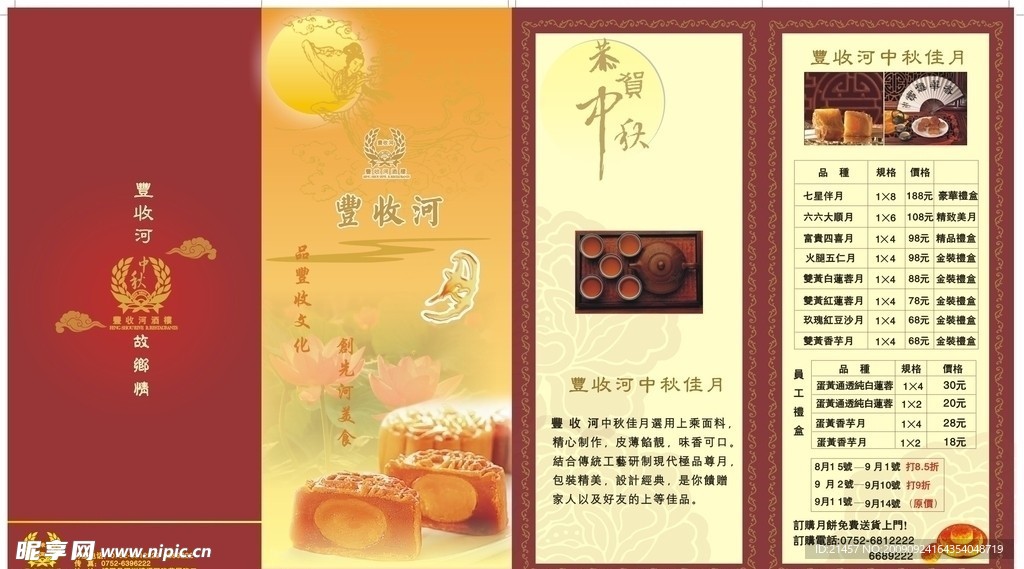中秋单张