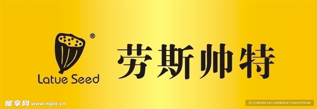 劳斯帅特