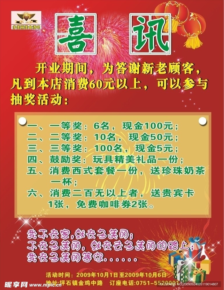 多美丽喜讯海报