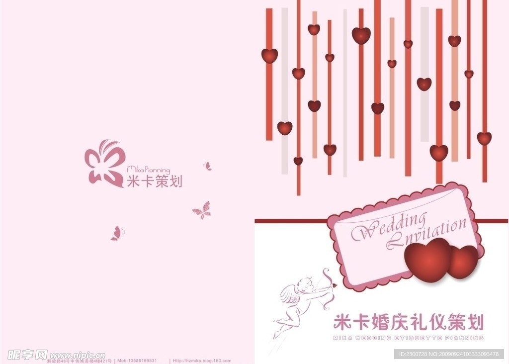 婚庆折页