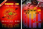 香辣虾 火锅菜单