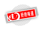 哇好味道 栏目 标题