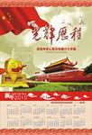 2010年挂历
