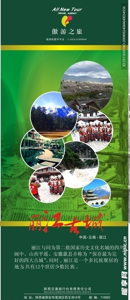 海报 展板 旅游
