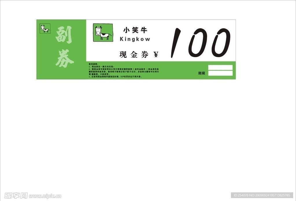 现金券 小笑牛