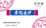 茶坊名片