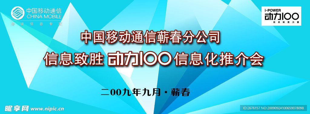 动力100推介会幕布