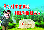 科学发展观
