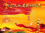 2009年十一国庆节宣传PSD分层素材