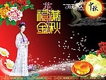 花好月圆中秋节