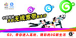 中国移动3G