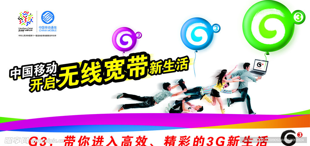 中国移动3G