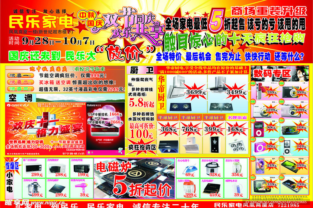 家电超市DM单页