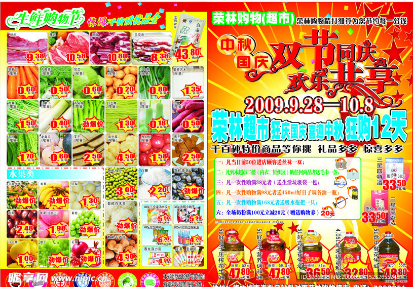 超市宣传单页