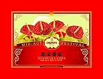 月饼包装