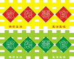 散装 零食