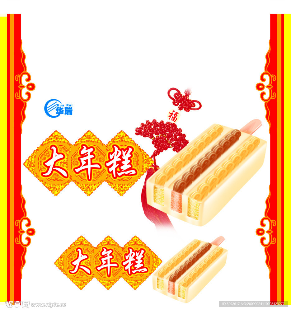 大年糕