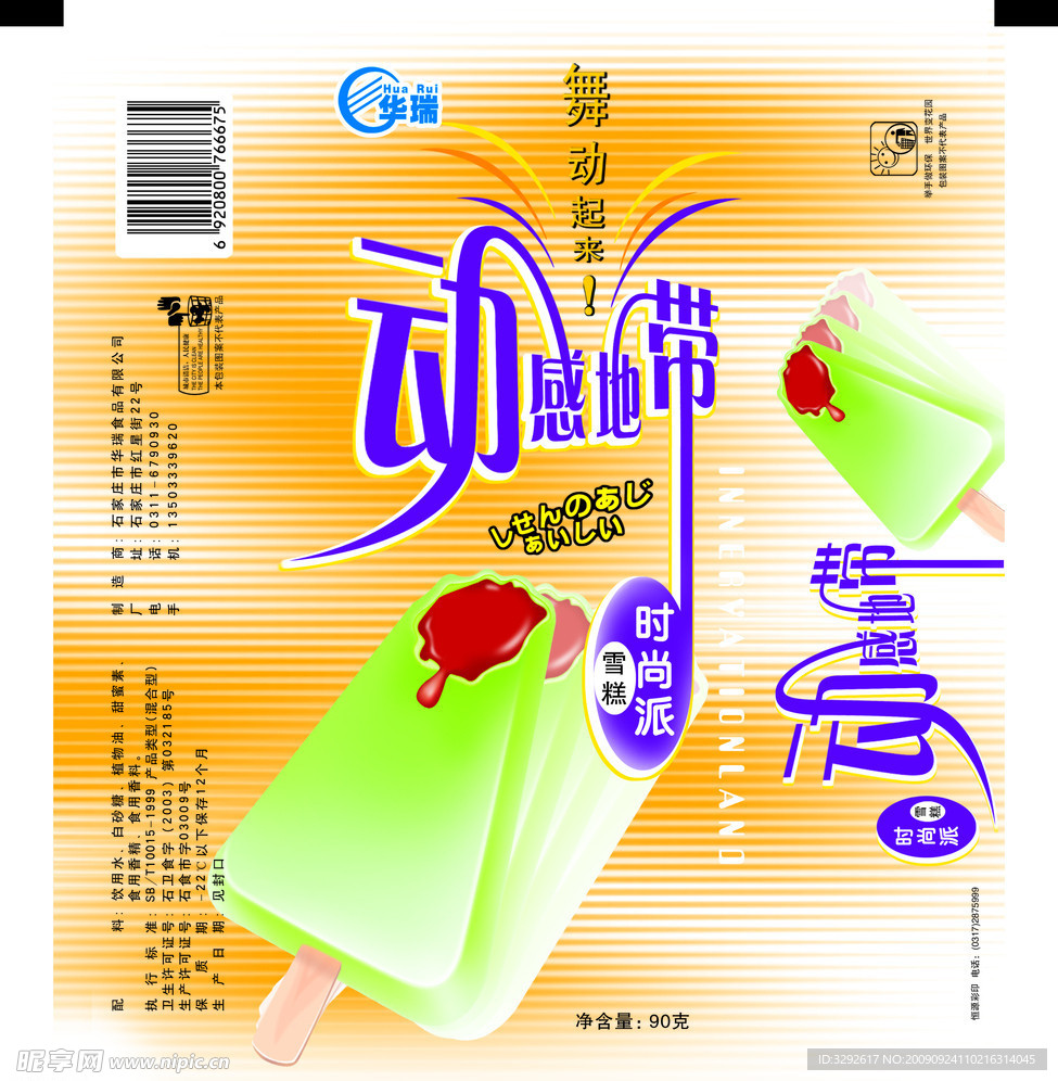 动感地带