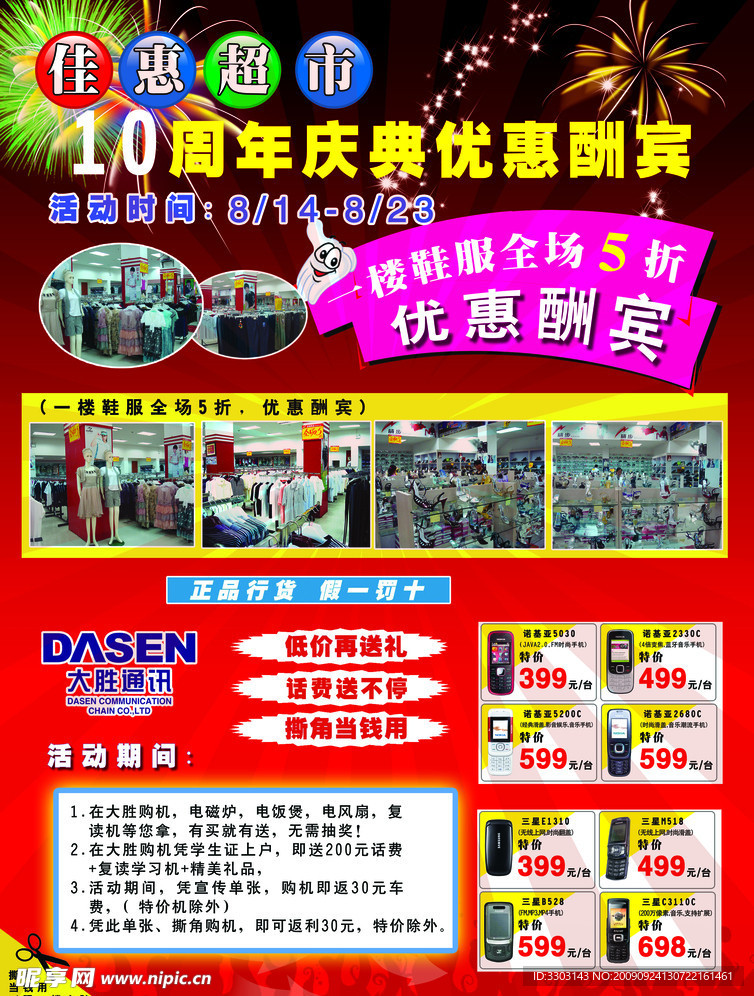 DM宣传单
