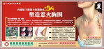 丰胸广告