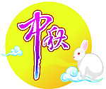 中秋素材