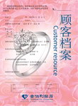 金伯利顾客档案
